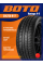 Летние автомобильные шины Boto Vantage H-8 205/50 R17 93W