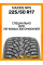 Зимние автомобильные шины Maxxis NP5 225/50 R17 98T