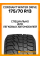 Зимние автомобильные шины Cordiant Winter Drive 175/70 R13 82T