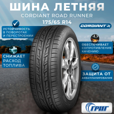Cordiant Road Runner Шины летние 175/65 R14 82H от GrigShina