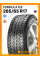 Зимние автомобильные шины Formula Ice 265/65 R17 112T