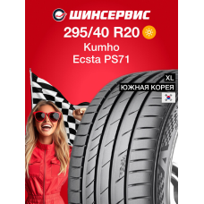 Летняя шина Kumho Ecsta PS71 295/40 R20 110Y