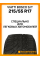 Зимние автомобильные шины Viatti Bosco S/T 215/55 R17 94T