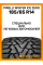 Зимние автомобильные шины Pirelli Winter Ice Zero 185/65 R14 86T