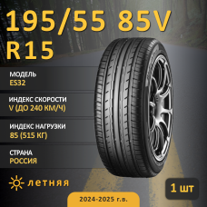 Шина Yokohama Es32 195/55 R15 85V летняя, для легкового автомобиля, HT дорожный