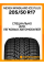 Зимние автомобильные шины Nexen Winguard Ice Plus 205/50 R17 93T XL