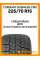 Зимние автомобильные шины Cordiant Business CW2 225/70 R15C 112/110Q