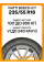 Летние автомобильные шины Viatti Bosco H/T 235/55 R18 100V