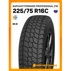 Всесезонные автомобильные шины Барнаул Forward Professional 218 225/75 R16C 121/120N