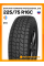 Всесезонные автомобильные шины Барнаул Forward Professional 218 225/75 R16C 121/120N