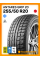 Зимние автомобильные шины Antares Grip 20 255/50 R20 109T