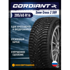 Зимние автомобильные шины Cordiant Snow Cross 2 SUV 205/65 R16 99T
