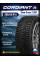 Зимние автомобильные шины Cordiant Snow Cross 2 SUV 205/65 R16 99T