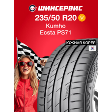 Летняя шина Kumho Ecsta PS71 235/50 R20 100V