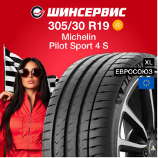 Летняя шина Michelin Pilot Sport 4 S 305/30 R19 102Y