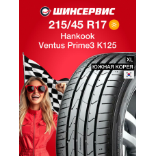 Летняя шина Hankook Ventus Prime3 K125 215/45 R17 91V