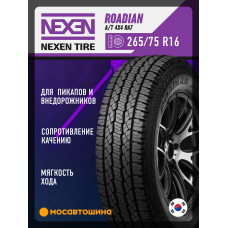 Летние автомобильные шины Nexen Roadian A/T 4x4 RA7 265/75 R16 120R