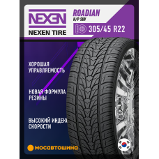 Летние автомобильные шины Nexen Roadian H/P SUV 305/45 R22 118V XL