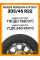 Летние автомобильные шины Nexen Roadian H/P SUV 305/45 R22 118V XL