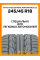 Летние автомобильные шины Nitto NT555 Extreme Performance G2 245/45 R18 100Y XL