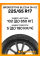 Зимние автомобильные шины Bridgestone Blizzak DM V2 225/65 R17 102S