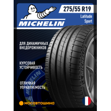 Летние автомобильные шины Michelin Latitude Sport 275/55 R19 111W