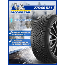 Шина зимняя Michelin X-Ice North 4 SUV 275/50 R21 113T XL