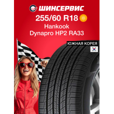 Летняя шина Hankook Dynapro HP2 RA33 255/60 R18 108H