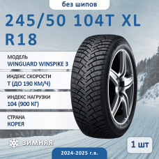 Шина Nexen Winguard Winspike 3 245/50 R18 104T XL зимняя нешипованная, для легкового автомобиля,