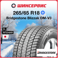 Зимняя нешипованная шина Bridgestone Blizzak DM-V3 265/65 R18 116T
