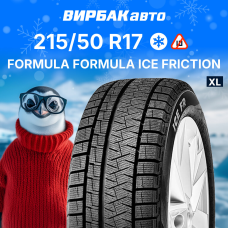 Зимние шины Pirelli FORMULA ICE FRICTION 215/50R17 95T XL