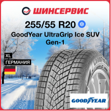 Зимняя нешипованная шина Goodyear UltraGrip Ice SUV Gen-1 255/55 R20 110T