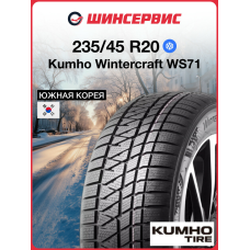 Зимняя нешипованная шина Kumho WS71 235/45 R20 100W