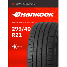Шины летние 295/40R21 Hankook Ventus S1 evo 3 SUV K127A 111Y XL