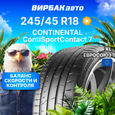 Летние шины CONTINENTAL ContiSportContact 7 245/45R18 100Y XL