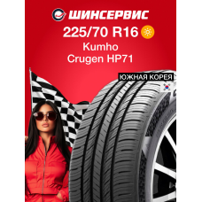 Летняя шина Kumho Crugen HP71 225/70 R16 103H