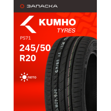 Шины летние 245/50R20 Kumho Ecsta PS71 102V EK