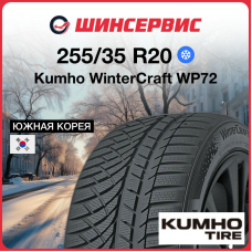 Зимняя нешипованная шина Kumho WinterCraft WP72 255/35 R20 97W