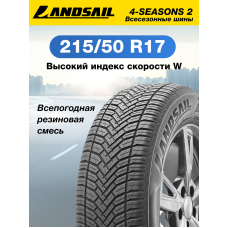 Шины летние Автомобильная шина Landsail 4-SEASONS 2 XL 215/50 95W