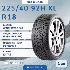 Шина Sonix Winterxpro 888 225/40 R18 92H XL зимняя нешипованная, для легкового автомобиля,