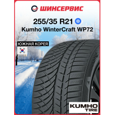 Зимняя нешипованная шина Kumho WinterCraft WP72 255/35 R21 98W