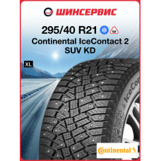 Зимняя шипованная шина Continental ContiIceContact 2 SUV KD 295/40 R21 111T