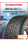 Зимняя шипованная шина Continental ContiIceContact 2 SUV KD 295/40 R21 111T
