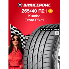 Летняя шина Kumho Ecsta PS71 265/40 R21 106Y