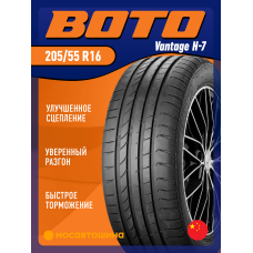 Летние автомобильные шины Boto Vantage H-7 205/55 R16 91V