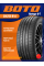 Летние автомобильные шины Boto Vantage H-7 205/55 R16 91V