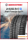 Зимняя нешипованная шина Pirelli FORMULA ICE FRICTION 215/55 R17 98T