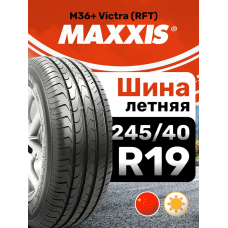 Шины летние Maxxis 245/40R19 98Y M36+ Victra (XL)(RFT)