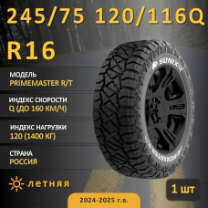 Шина Sonix Primemaster R/T 245/75 R16 120/116Q летняя
