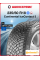 Зимняя шипованная шина Continental IceContact 3 235/60 R18 107T